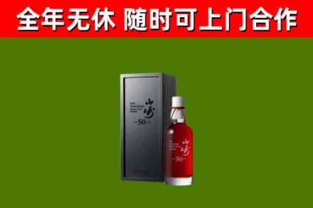衡东县回收山崎洋酒