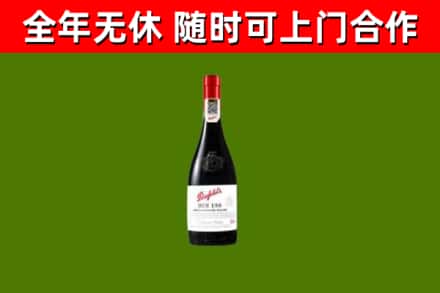 衡东县回收奔富红酒